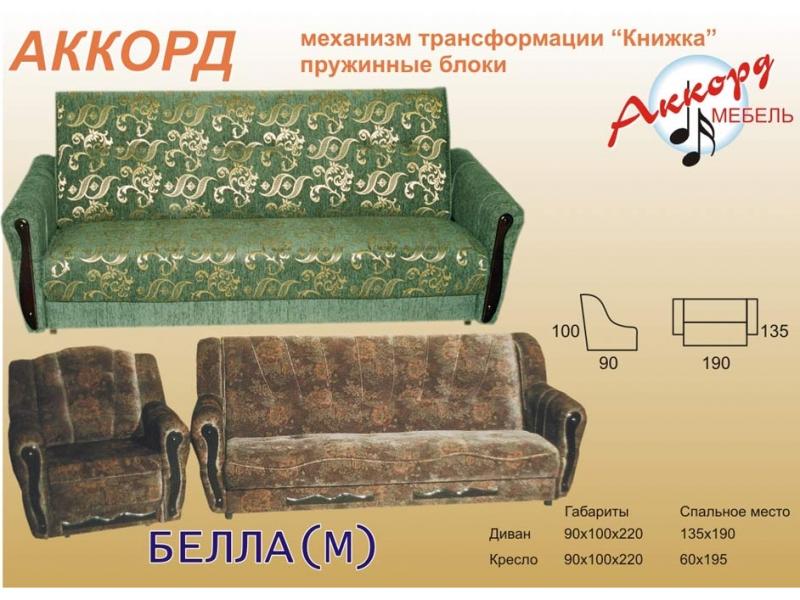 диван книжка аккорд в Новосибирске