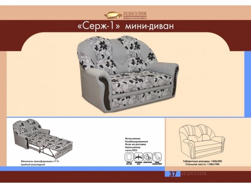 мини-диван серж 1 в Новосибирске