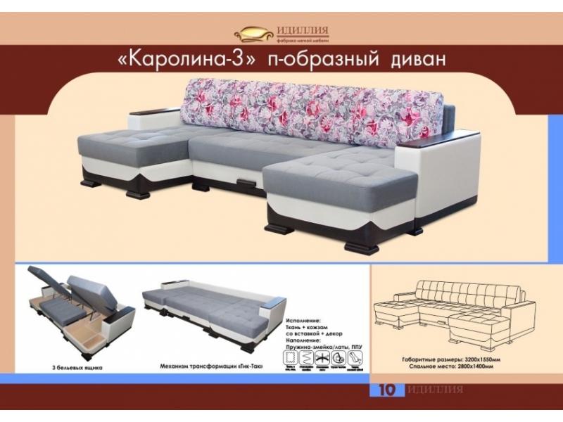 п-образный диван каролина 3 в Новосибирске