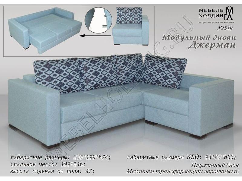 модульная мебель джерман в Новосибирске