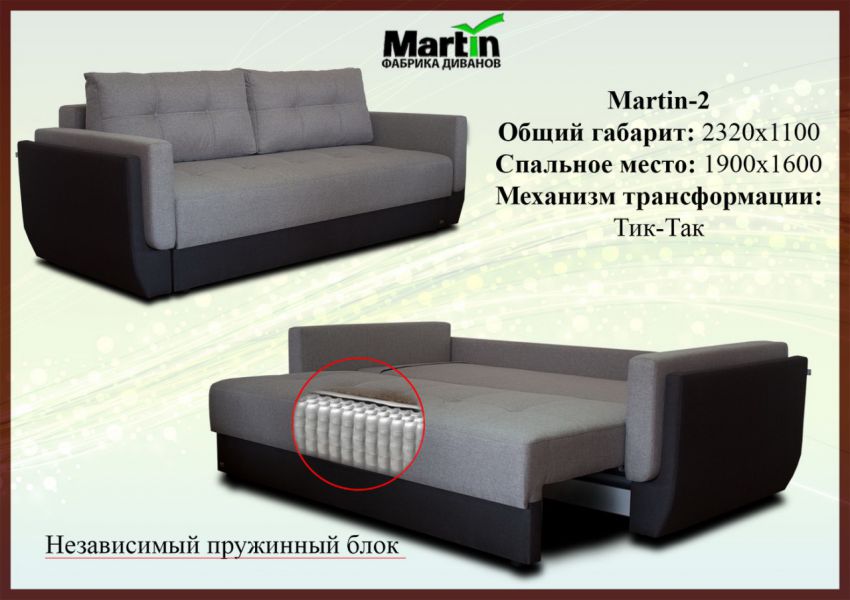 диван martin 2 в Новосибирске