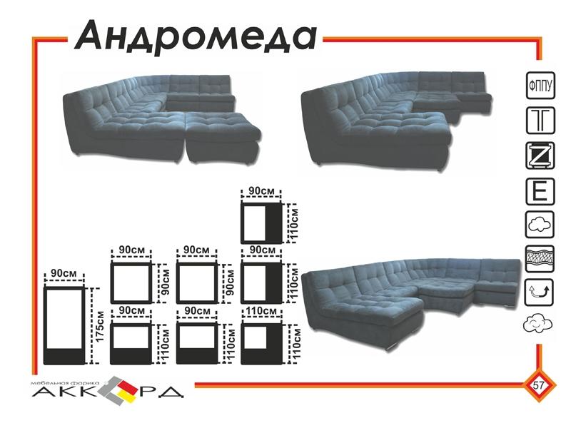 большой темный диван андромеда в Новосибирске