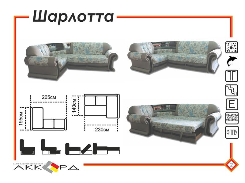 диван шарлотта с баром в Новосибирске