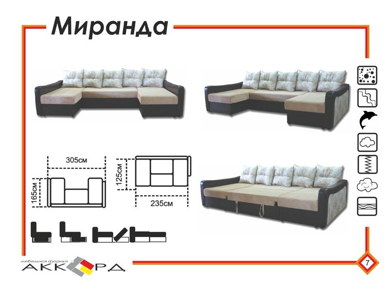 диван миранда с двумя оттоманками в Новосибирске