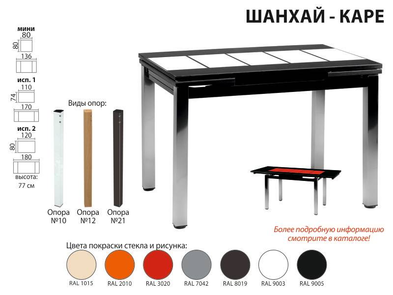 раскладной стол шанхай каре в Новосибирске