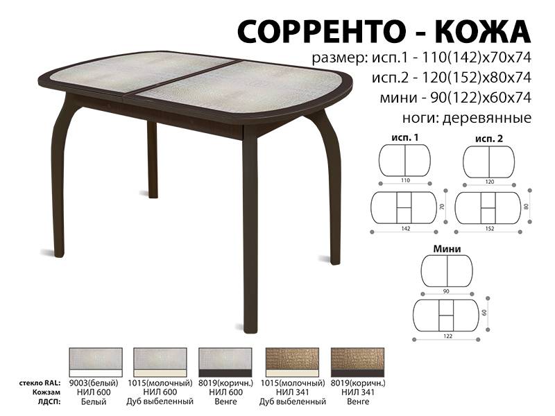 стол обеденный соренто кожа в Новосибирске