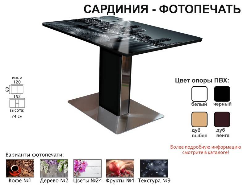 стол обеденный сардиния фотопечать в Новосибирске