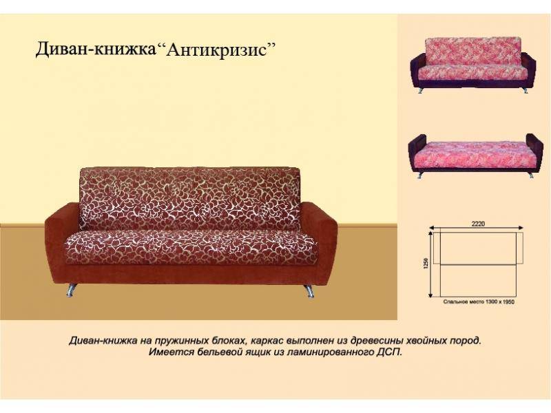 диван книжка антикризис в Новосибирске