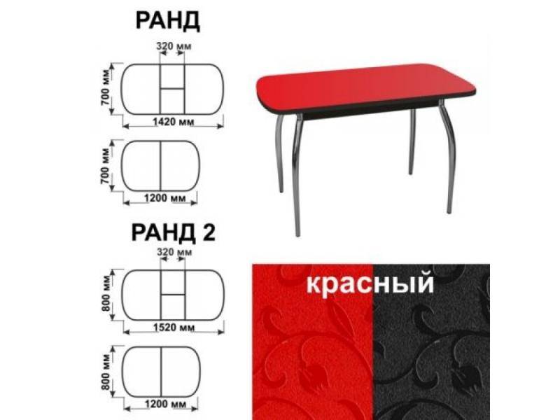 стол обеденный ранд красный в Новосибирске