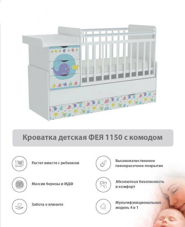 кроватка детская с комодом фея 1150 в Новосибирске