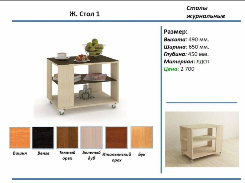 журнальный стол 1 в Новосибирске