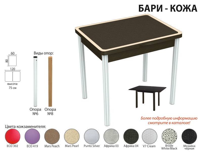 стол обеденный бари кожа в Новосибирске