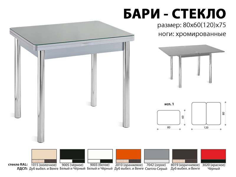 стол обеденный бари стекло в Новосибирске