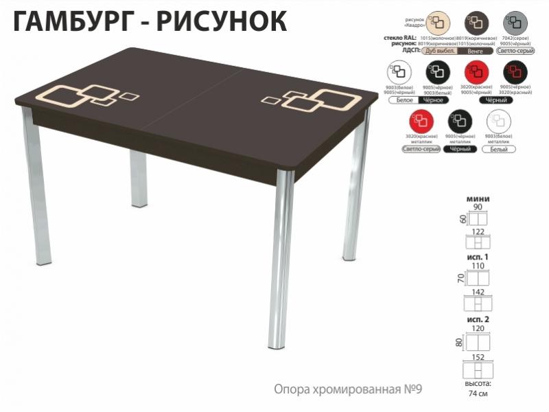 стол обеденный гамбург рисунок в Новосибирске