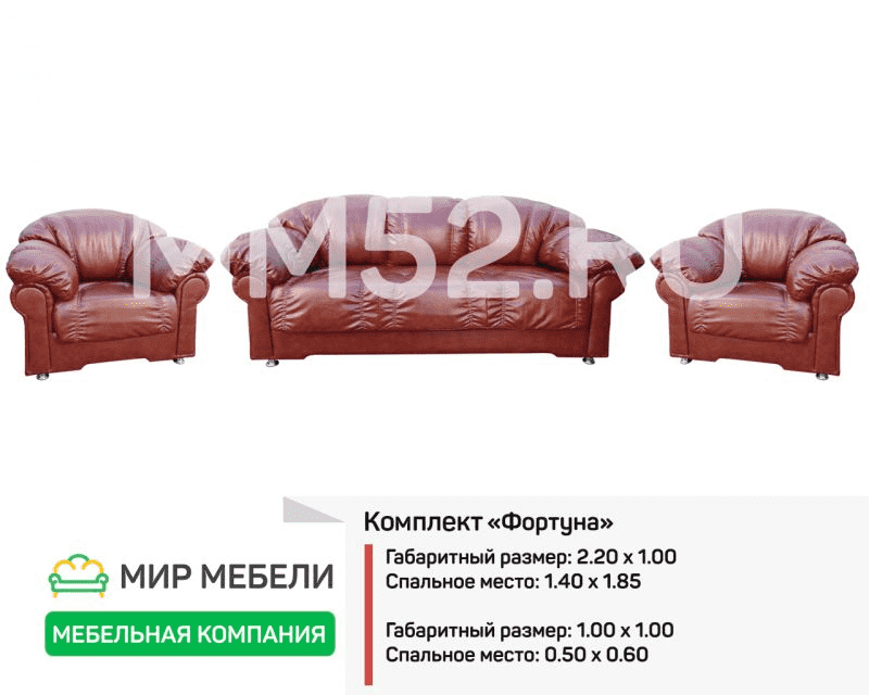 комплект мягкой мебели фортуна в Новосибирске