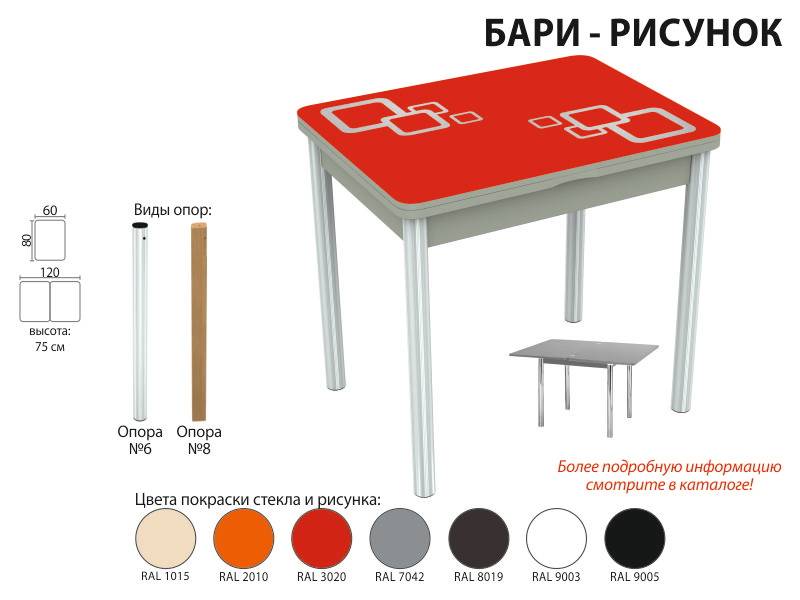 стол обеденный бари рисунок в Новосибирске