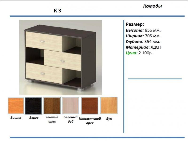 комод к3 в Новосибирске