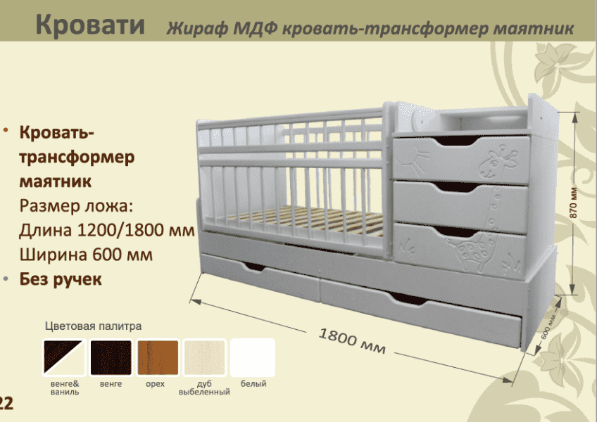 детская кровать-трансформер маятник жираф в Новосибирске