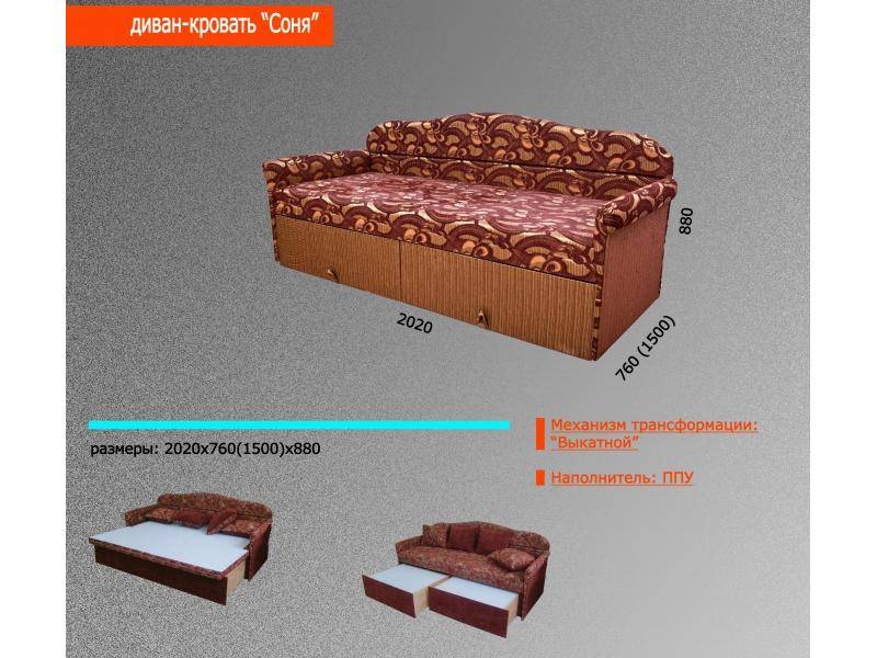 диван-кровать соня в Новосибирске