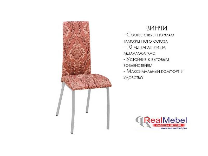 стул винчи (си 42) в Новосибирске