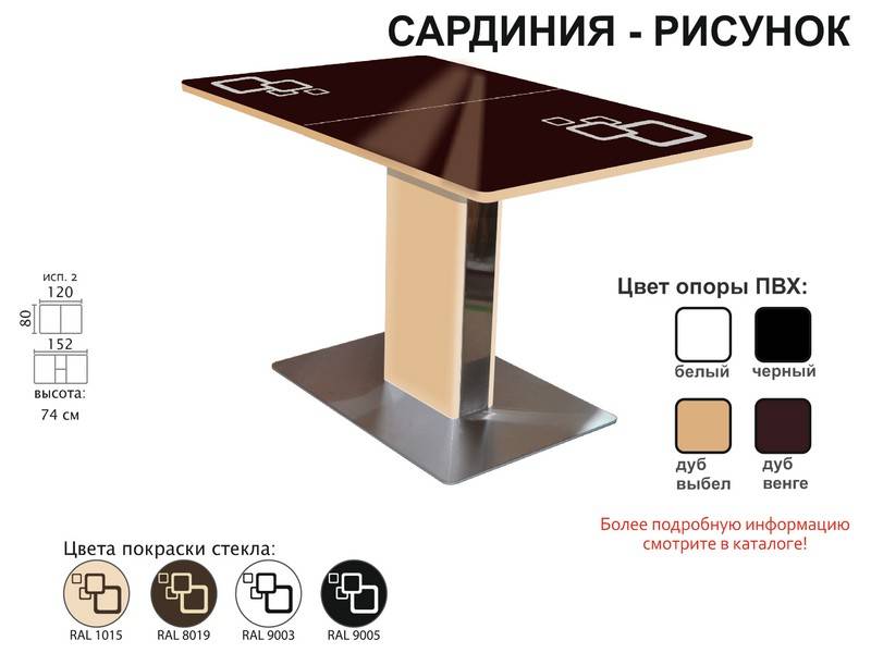 стол обеденный сардиния рисунок в Новосибирске