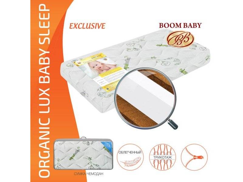 матрас boom baby organic lux baby sleep в Новосибирске