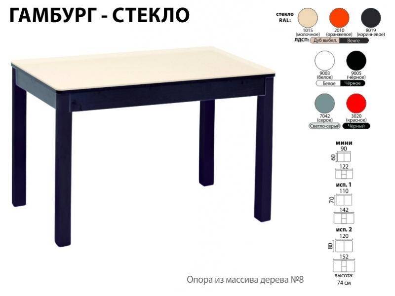 стол обеденный гамбург стекло в Новосибирске