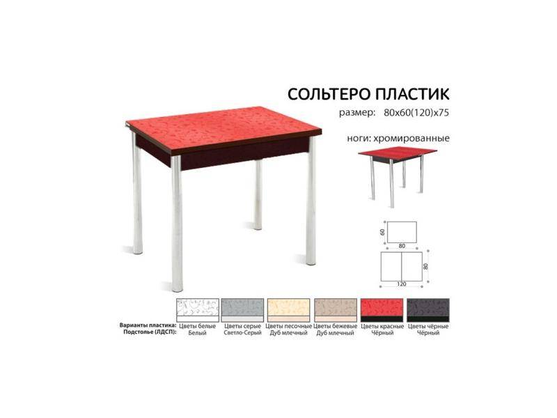 стол раздвижной сольтеро-пластик в Новосибирске