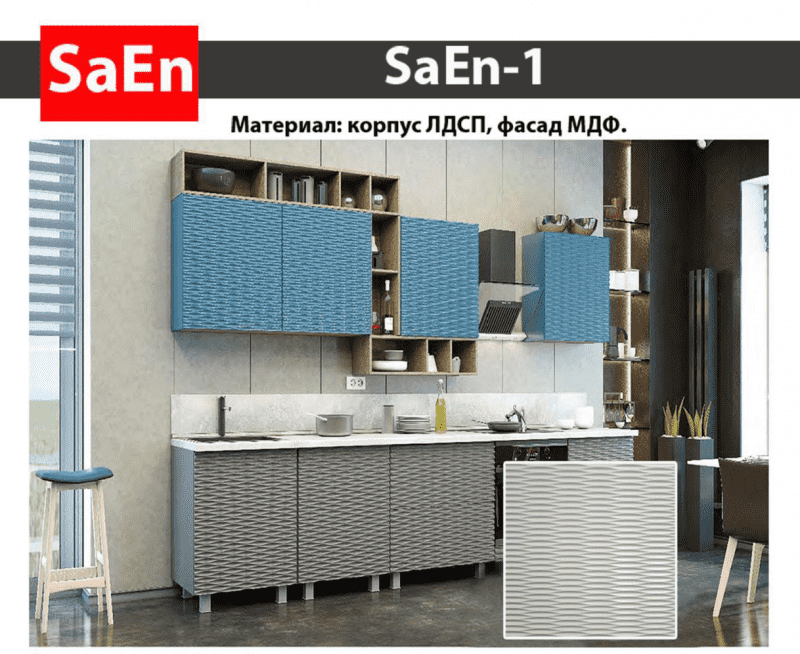 кухня с фрезеровкой saen-1 в Новосибирске