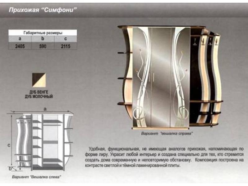 прихожая прямая симфони в Новосибирске