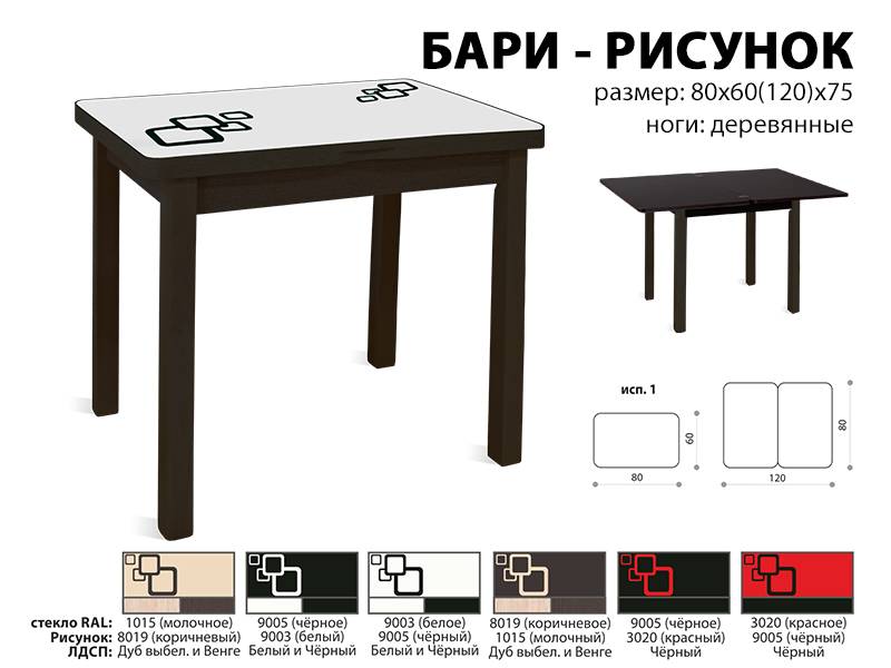 стол обеденный бари рисунок в Новосибирске