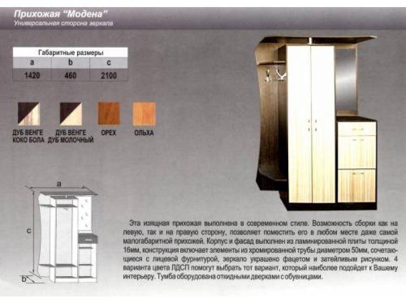 прихожая прямая модена в Новосибирске