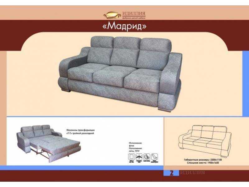диван прямой мадрид в Новосибирске