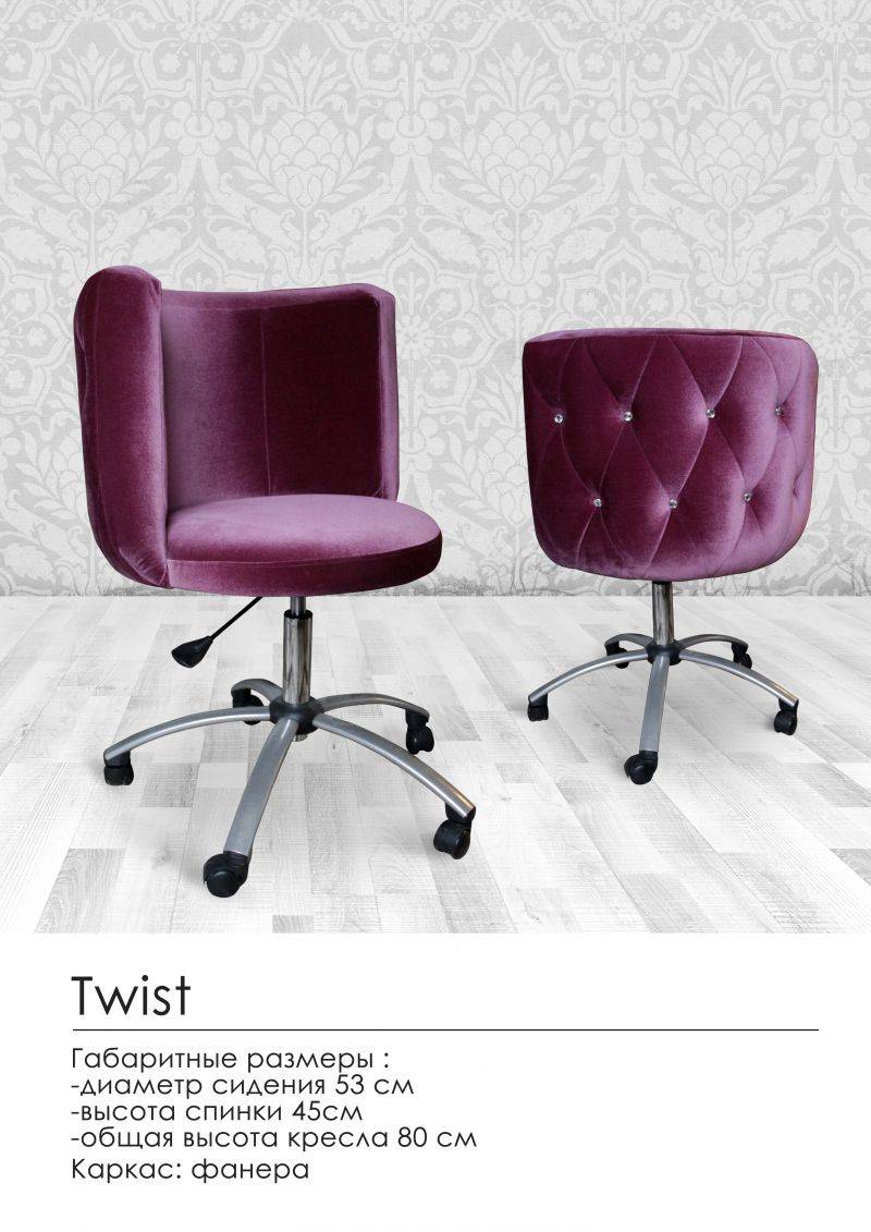 удобное кресло twist в Новосибирске