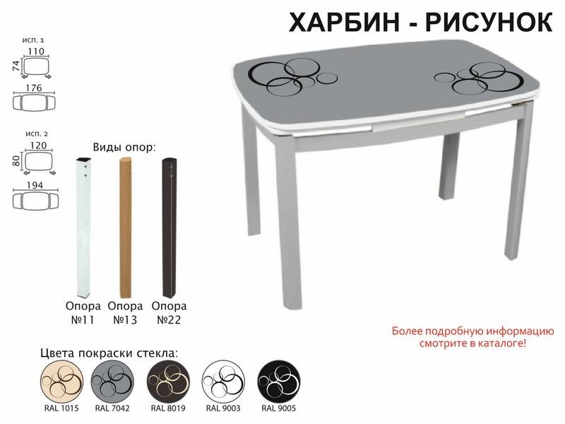 стол обеденный харбин рисунок в Новосибирске