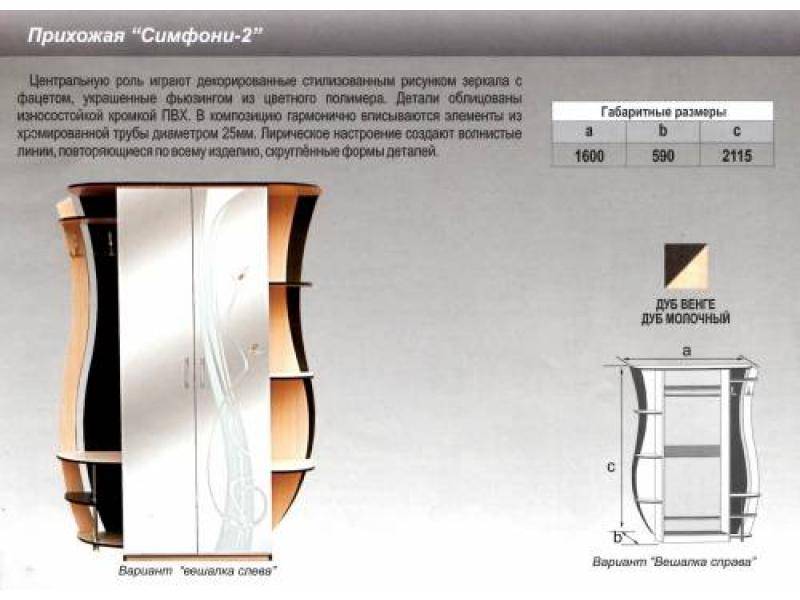 прихожая прямая симфони 2 в Новосибирске