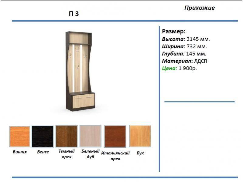 прихожая п3 в Новосибирске