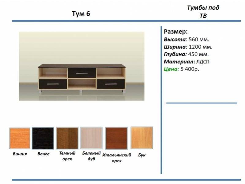 тумба под тв тум 6 в Новосибирске