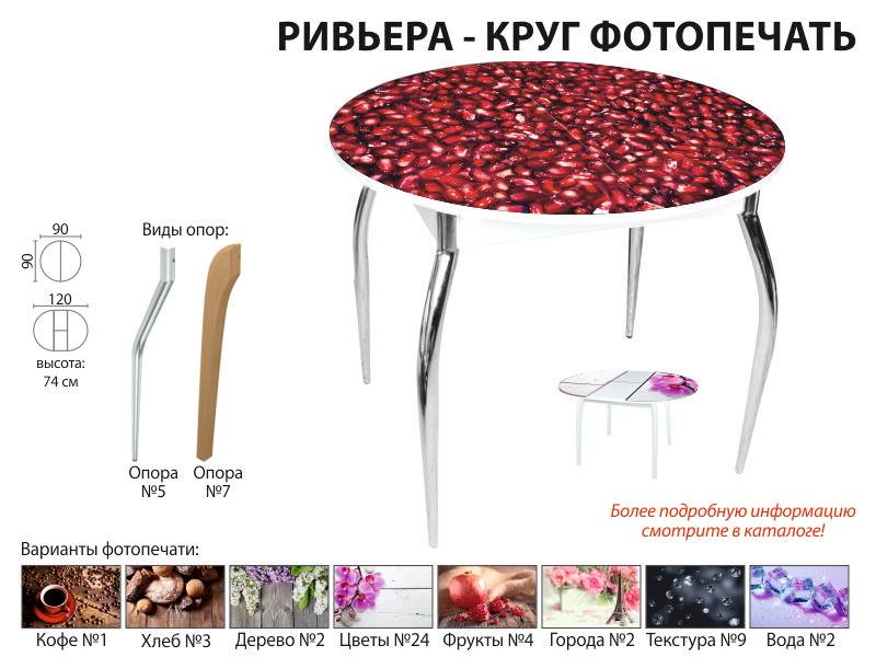 стол обеденный ривьера круг фотопечать в Новосибирске