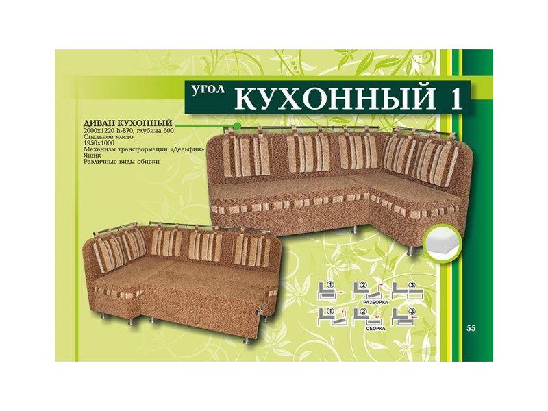 кухонный угол 1 в Новосибирске