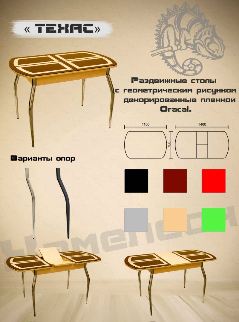 стол с геометрической пленкой техас в Новосибирске