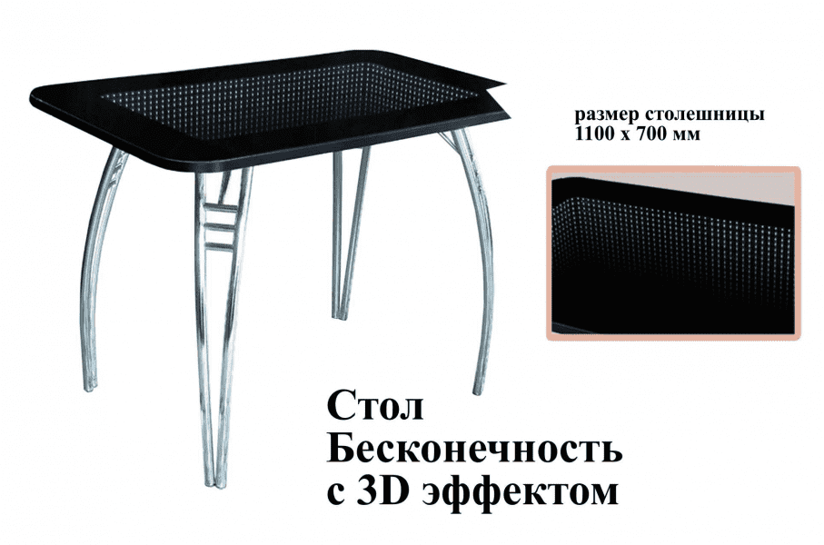 стол бесконечность с 3d эффектом в Новосибирске