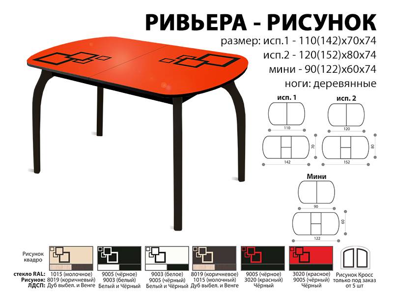 стол обеденный ривьера рисунок в Новосибирске