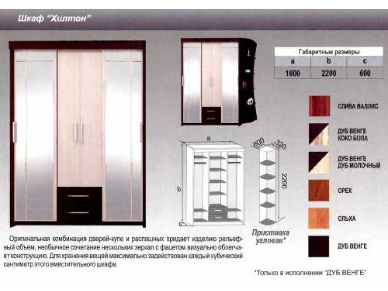 шкаф хилтон в Новосибирске