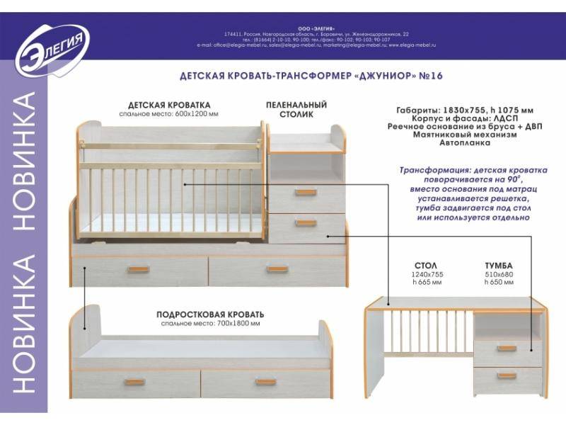 кровать-трансформер джуниор в Новосибирске