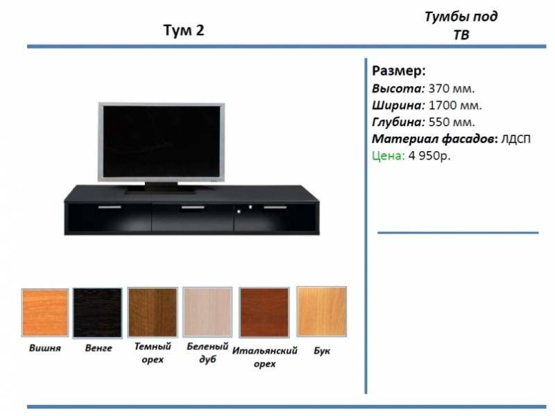 тумба под тв тум 2 в Новосибирске