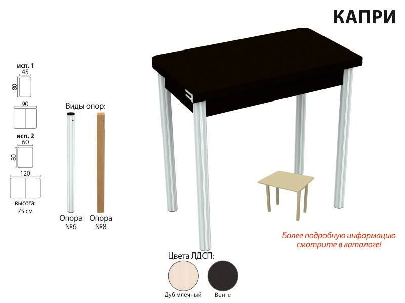 стол обеденный капри в Новосибирске