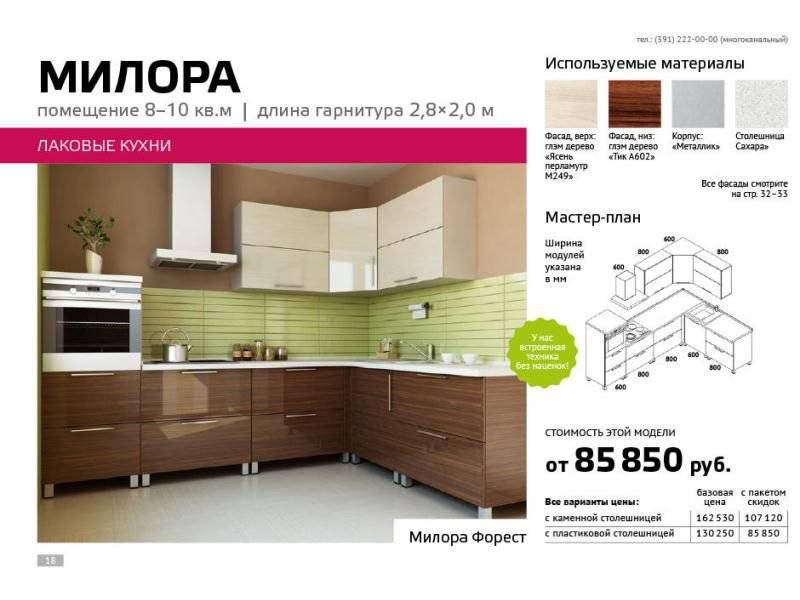 угловая кухня милора в Новосибирске