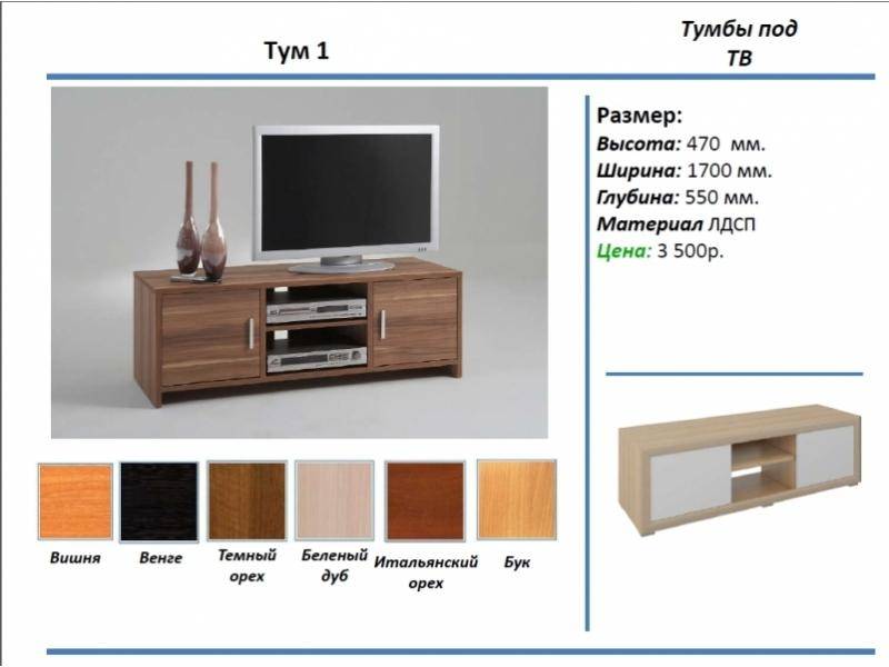 тумба под тв тум 1 в Новосибирске