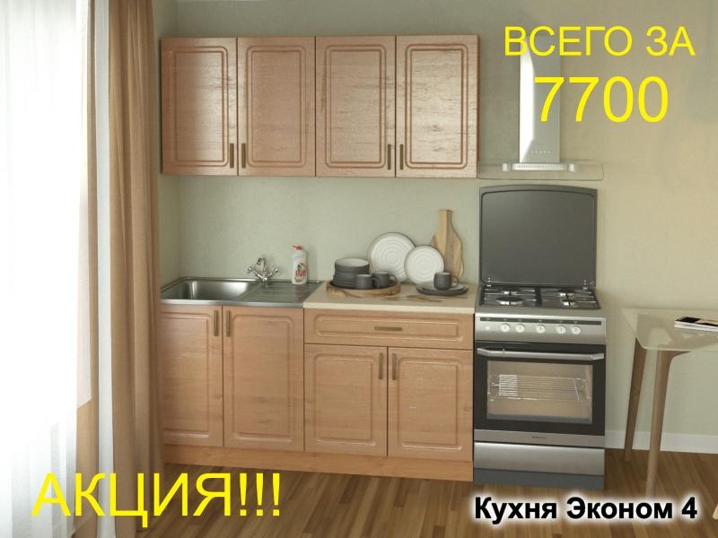 кухня эконом 4 в Новосибирске